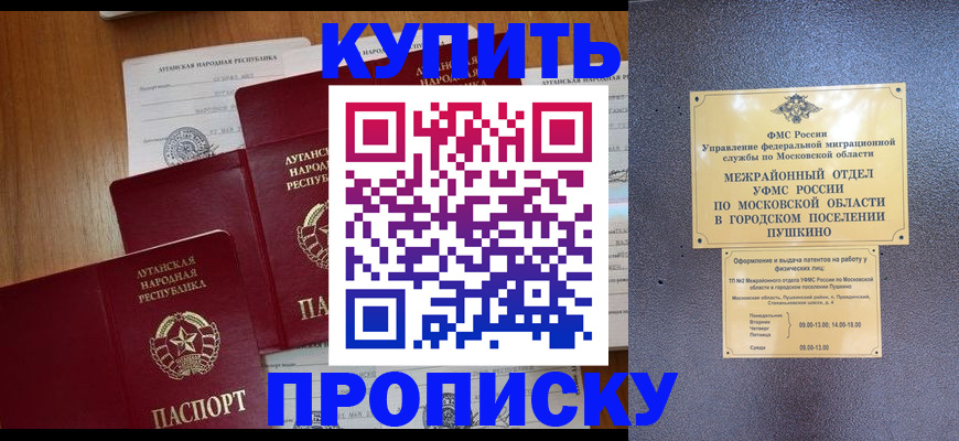 прописка в квартире в Дзержинске