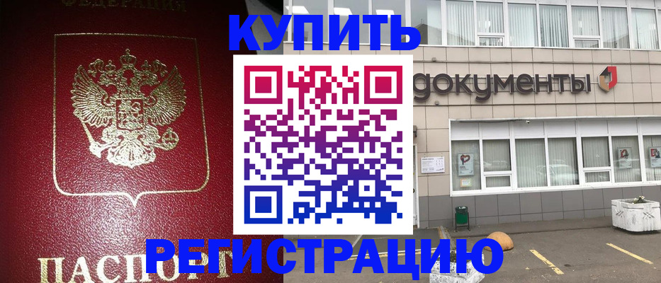 временная регистрация для школы в Дзержинске